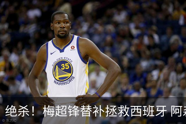 绝杀！梅超锋替补拯救西班牙 阿森纳球迷：基操勿六